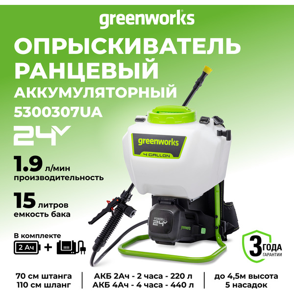 Опрыскиватель Greenworks G24BPSIIK2 5300307UA