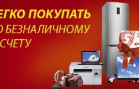 Техника для юридических лиц по СУПЕРценам!