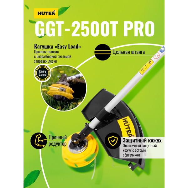 Триммер Huter GGT-2500T PRO (70/2/28)