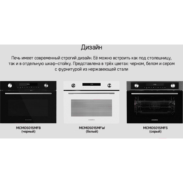 Духовой шкаф MAUNFELD MCMO5015MFS