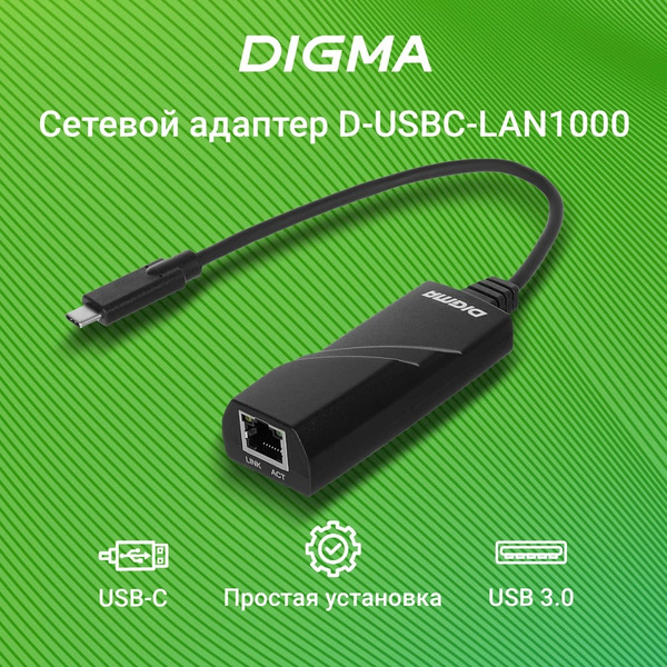 Сетевой адаптер Gigabit Ethernet Digma D-USBC-LAN1000