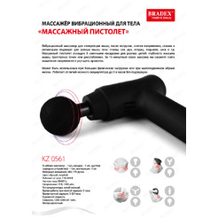 Массажер вибрационный для тела Bradex Массажный пистолет (KZ 0561)