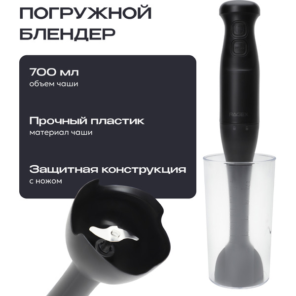 Погружной блендер RAGEX R1505-000