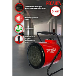 Тепловая пушка Ресанта ТЭП-5000К(67/1/5)