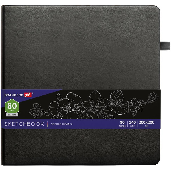 Скетчбук BRAUBERG ART 113204