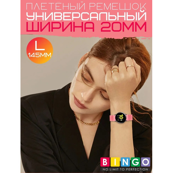 Ремешок Bingo Single Coil для часов 20мм размер L (145мм) Розовый