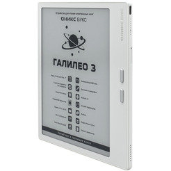 Электронная книга ONYX BOOX ГАЛИЛЕО 3 (белый)