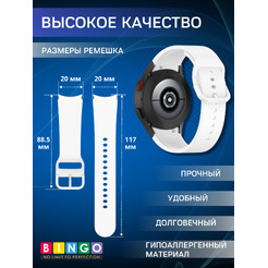 Ремешок BINGO Silicone для SAMSUNG Galaxy Watch3 41mm/4/4 Classic/5/5 Pro (белый)