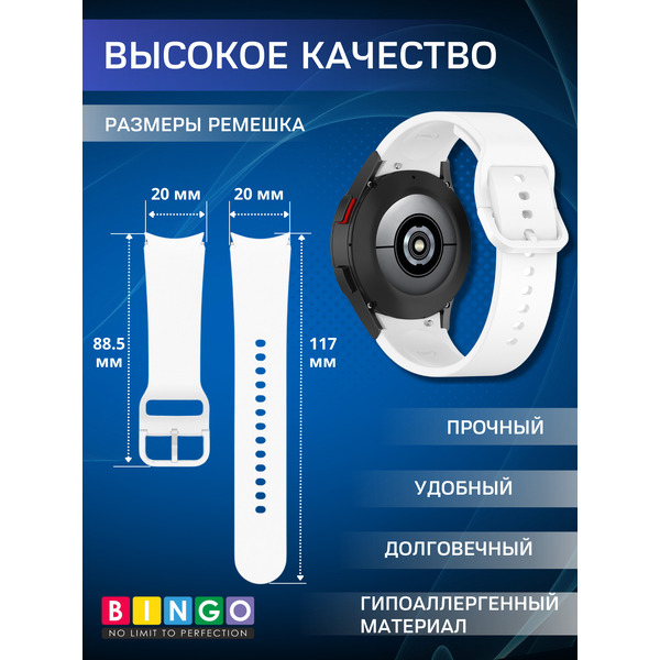 Ремешок BINGO Silicone для SAMSUNG Galaxy Watch3 41mm/4/4 Classic/5/5 Pro (белый)
