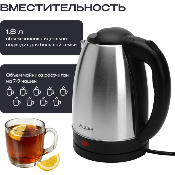 Электрический чайник BUDA B2401