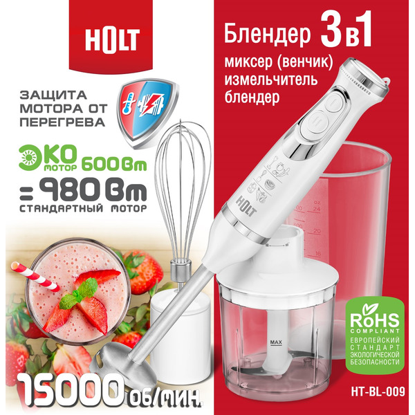 Блендер Holt HT-BL-009