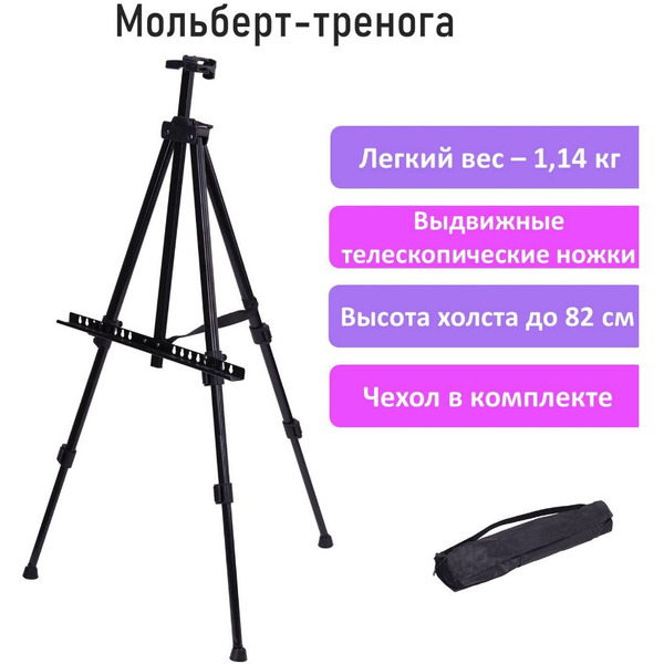 Мольберт переносной BRAUBERG ART 192266