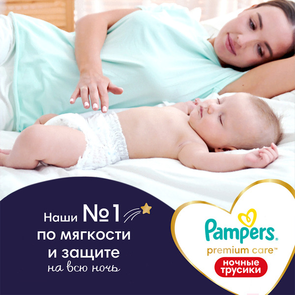Подгузники-трусики детские Pampers Premium Care 5 Junior ночные (20шт)