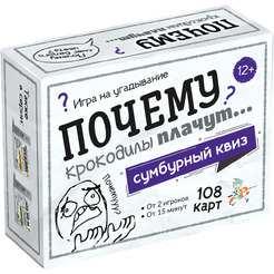 Настольная игра Десятое королевство Сумбурный квиз. Почему крокодилы плачут 4854