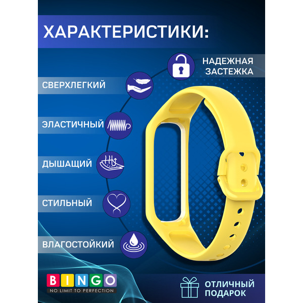 Ремешок для умных часов Bingo Silicone для Samsung Galaxy Fit2 (желтый)