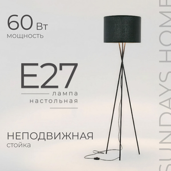Торшер Sundays Home LED PXB250523-24