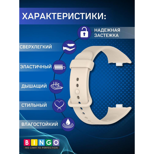 Ремешок Bingo Button для XIAOMI Smart Band 8 Pro/Redmi Watch 4 Бежевый
