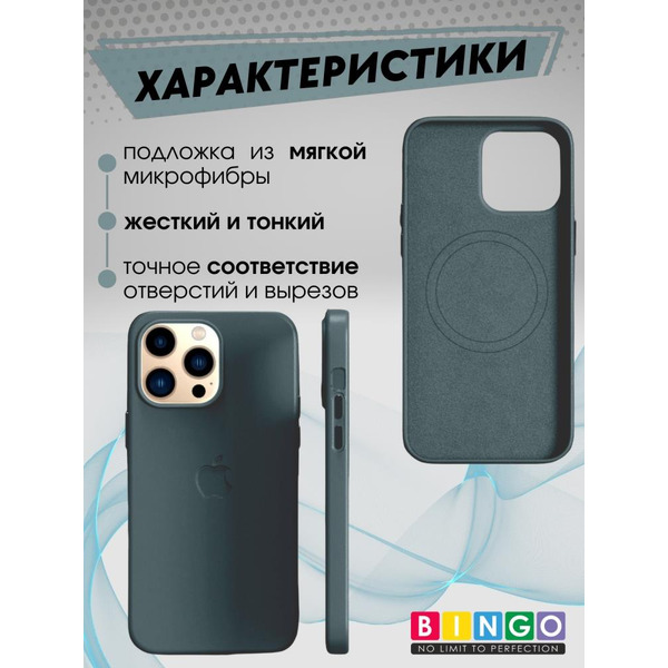 Бампер Bingo Leather Magsafe для APPLE iPhone 16 Pro Max Дымчато-зеленый
