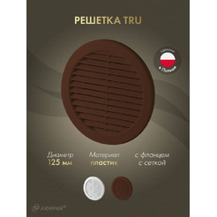 Решетка с сеткой от насекомых Awenta TRU16KBR