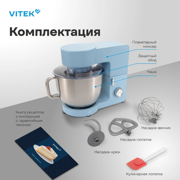 Миксер планетарный Vitek VT-PM0555