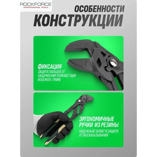 Клещи переставные RockForce RF-613Q250