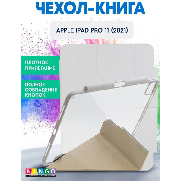 Чехол-книга Bingo Tablet Fold для Apple iPad Pro 11 (2021) Белый