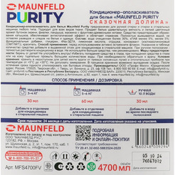 Кондиционер для белья MAUNFELD Purity Сказочная долина MFS4700FV 4.7 л