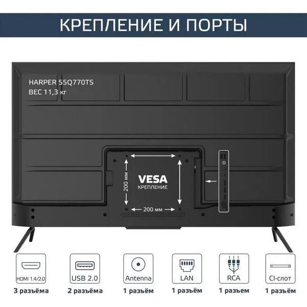 Телевизор Harper 55Q770TS
