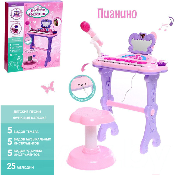 Музыкальная игрушка Zabiaka Пианино. Мечта девочки 7806032