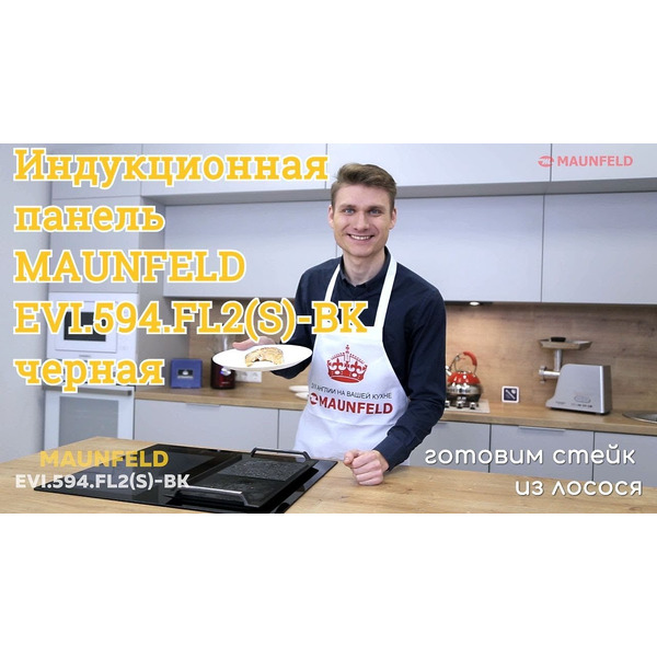 Варочная панель MAUNFELD EVI.594.FL2(S)-BK
