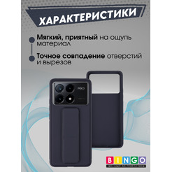 Бампер Bingo Stand для POCO X6 Pro (фиолетовый)