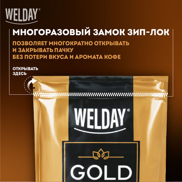 Кофе растворимый WELDAY GOLD MARK 500 г 622673