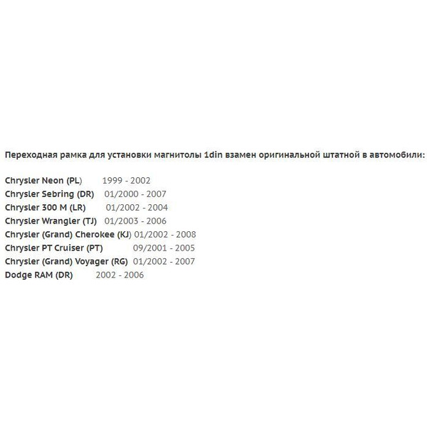 Рамка Incar RCH-99 (CHRYSLER 99-04 Neon,Vision)