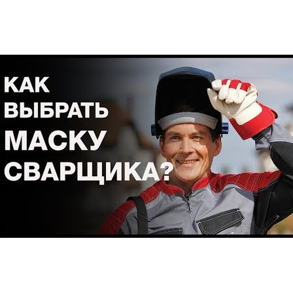 Сварочная маска Fubag Ultima 5-13 Visor (992530)