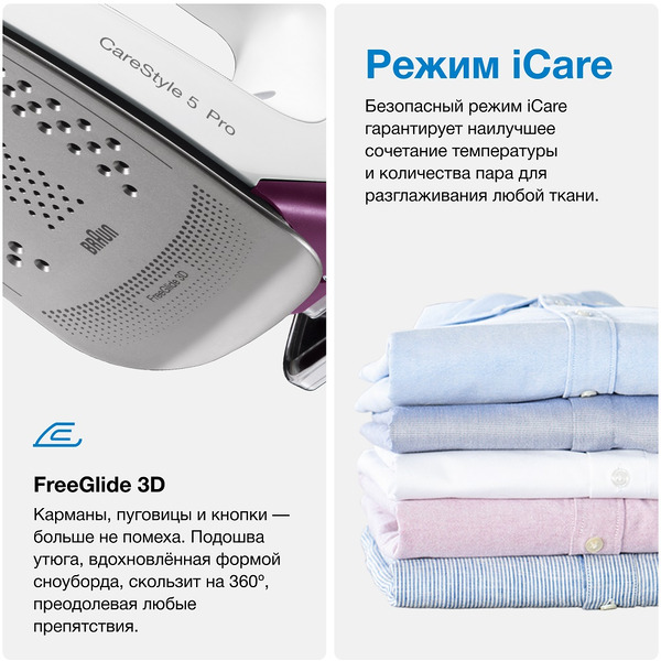 Гладильная система BRAUN IS5155WH