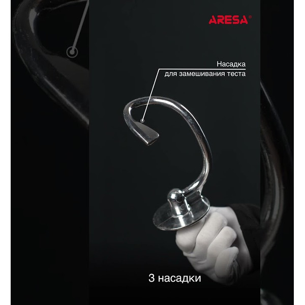 Миксер планетарный ARESA AR-1971