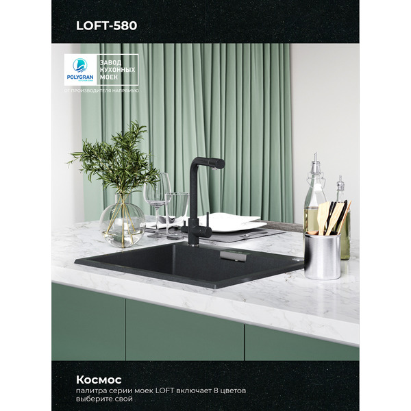 Кухонная мойка Polygran Tolero 580 (космос)