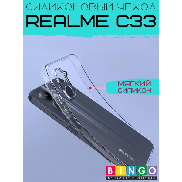 Бампер Bingo TPU 2.0mm для REALME C33 Белый