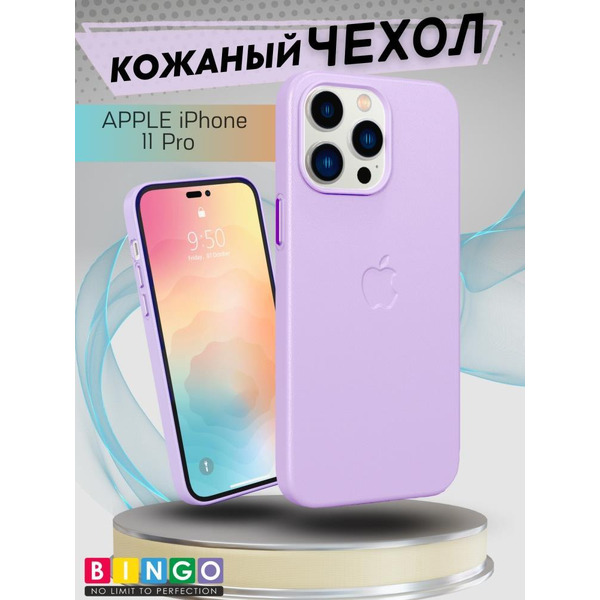 Бампер Bingo Leather для APPLE iPhone 11 Pro Лавандовый