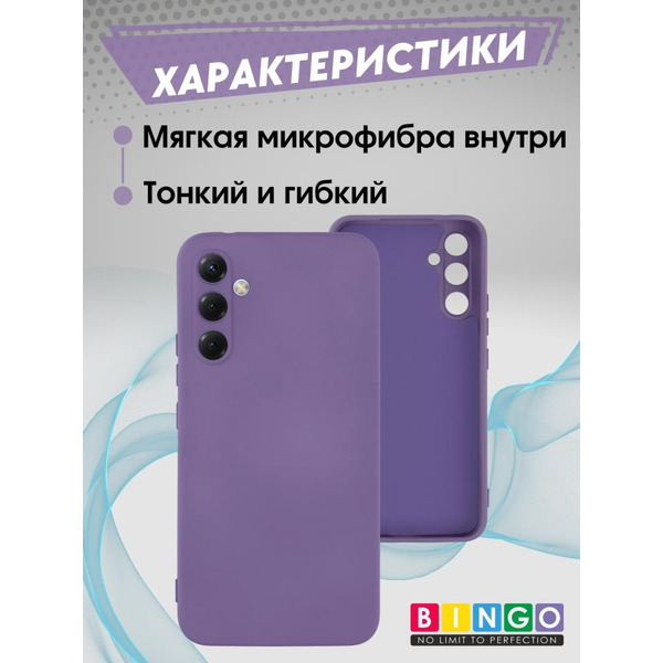 Бампер Bingo Liquid TPU для SAMSUNG S24 FE Фиолетовый