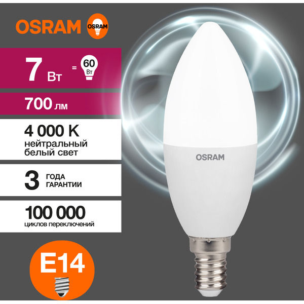 Лампа светодиодная OSRAM B60 7W 4000K Е14