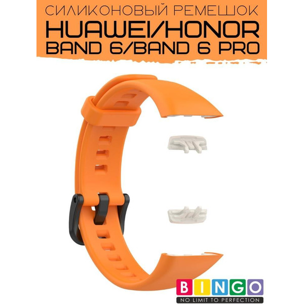Ремешок Bingo Silicone для HUAWEI Band 6/HONOR Band 6/6 Pro Оранжевый