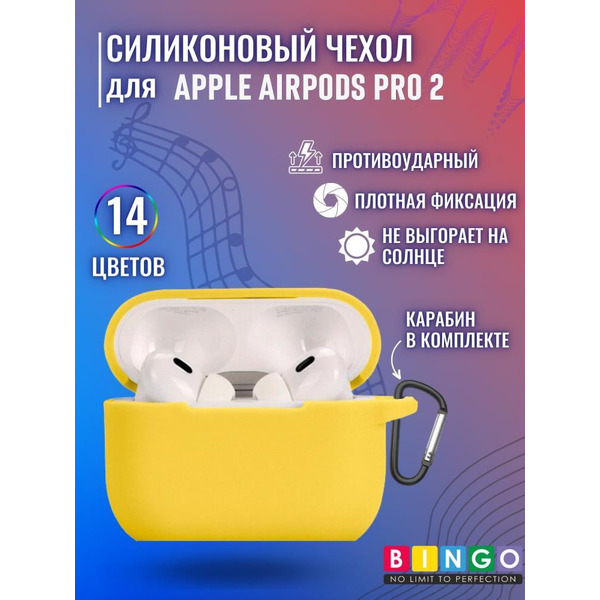 Чехол Bingo Silicone для APPLE AirPods Pro 2 (желтый)
