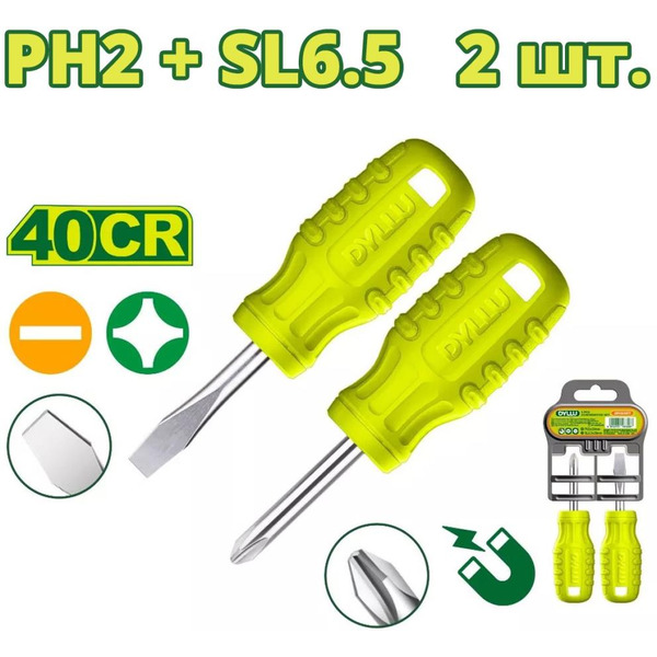 Набор отверток Dyllu DTSS2202