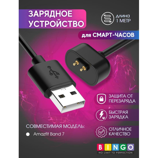 Зарядное устройство Bingo для AMAZFIT Band 7