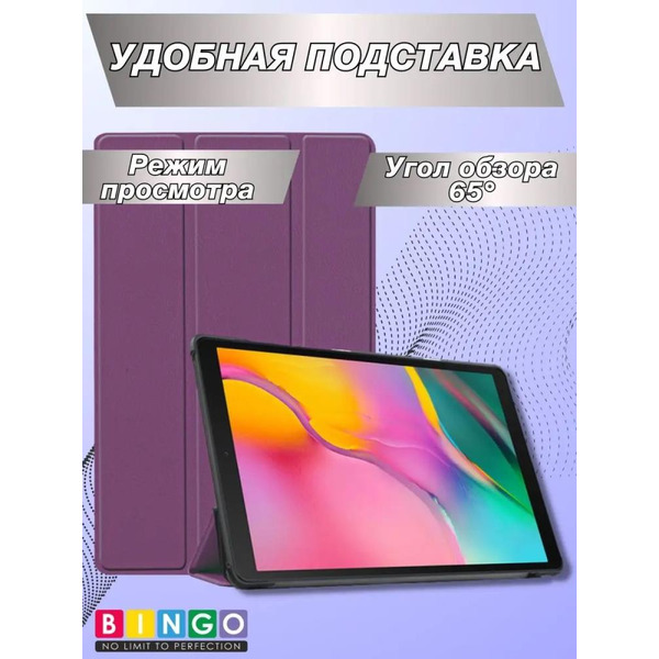 Чехол-книга Bingo Tablet для XIAOMI Redmi Pad Фиолетовый