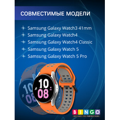 Ремешок для умных часов Bingo Double Holes для Samsung Galaxy Watch3 41mm/4/4 Classic/5/5 Pro (оранжевый/серый)