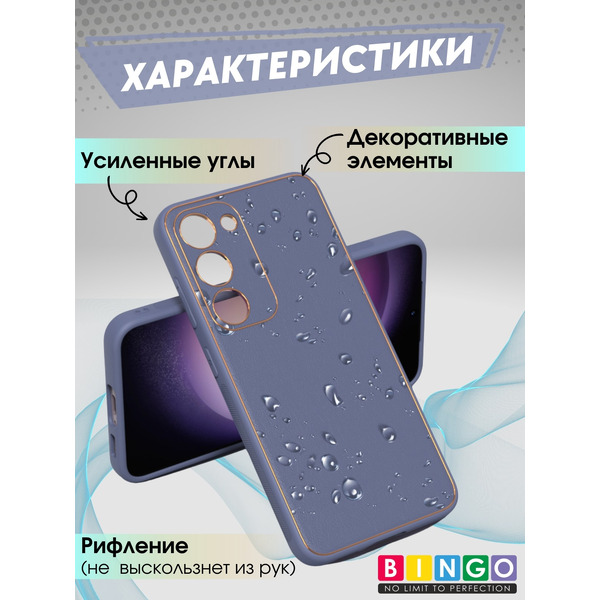 Бампер Bingo Gold Line для SAMSUNG Galaxy S24+ Лавандовый