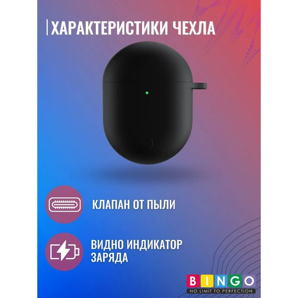 Чехол Bingo Silicone для XIAOMI Redmi AirDots 3 Pro (черный)