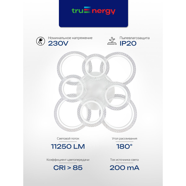 Люстра Truenergy 11191